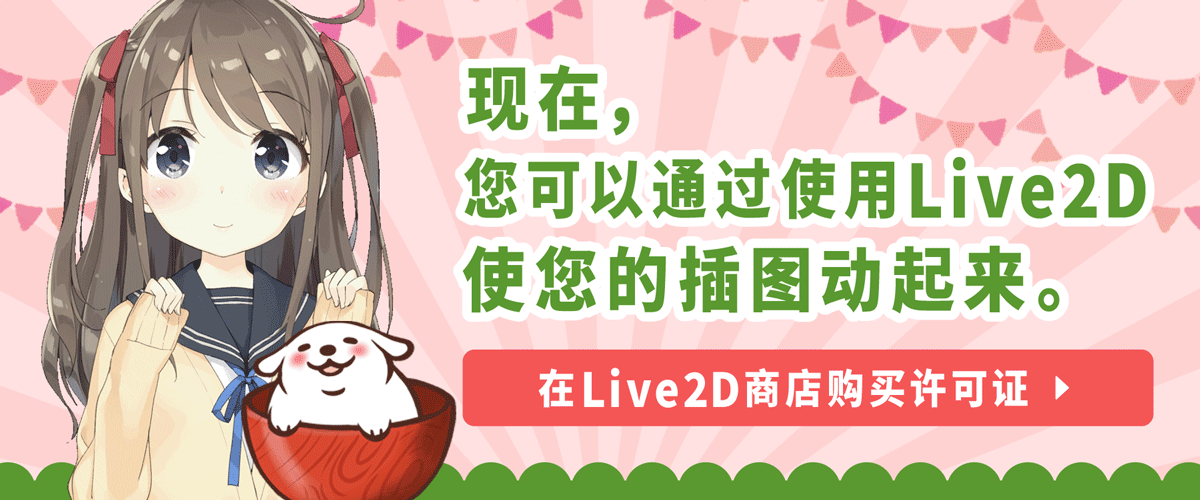 Now you can make your illustrations alive by using Live2D